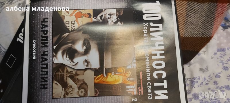 100 личности променили света Чарли Чаплин, снимка 1