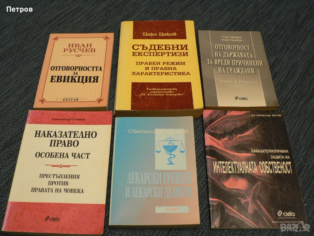 Правна литература учебници Лекарски грешки и лекарски деликти и др., снимка 1