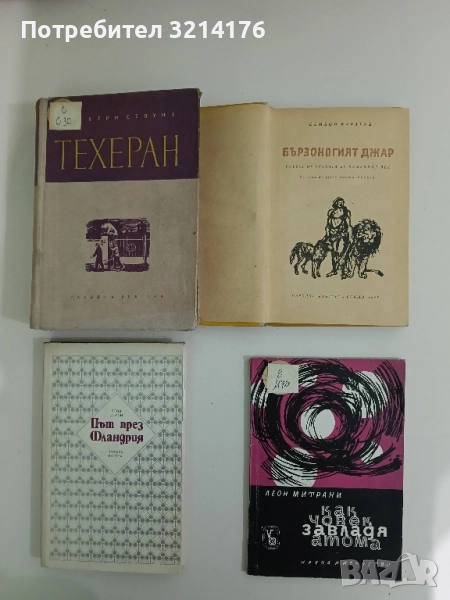 Бързоногият Джар - Семьон Каратов, снимка 1