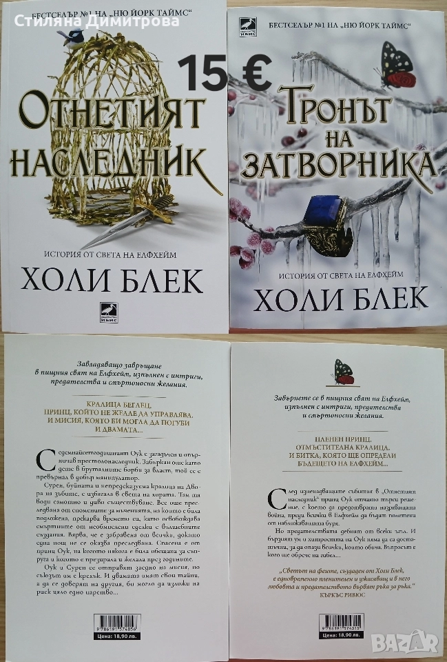 Двулогия "Отнетият наследник", снимка 1