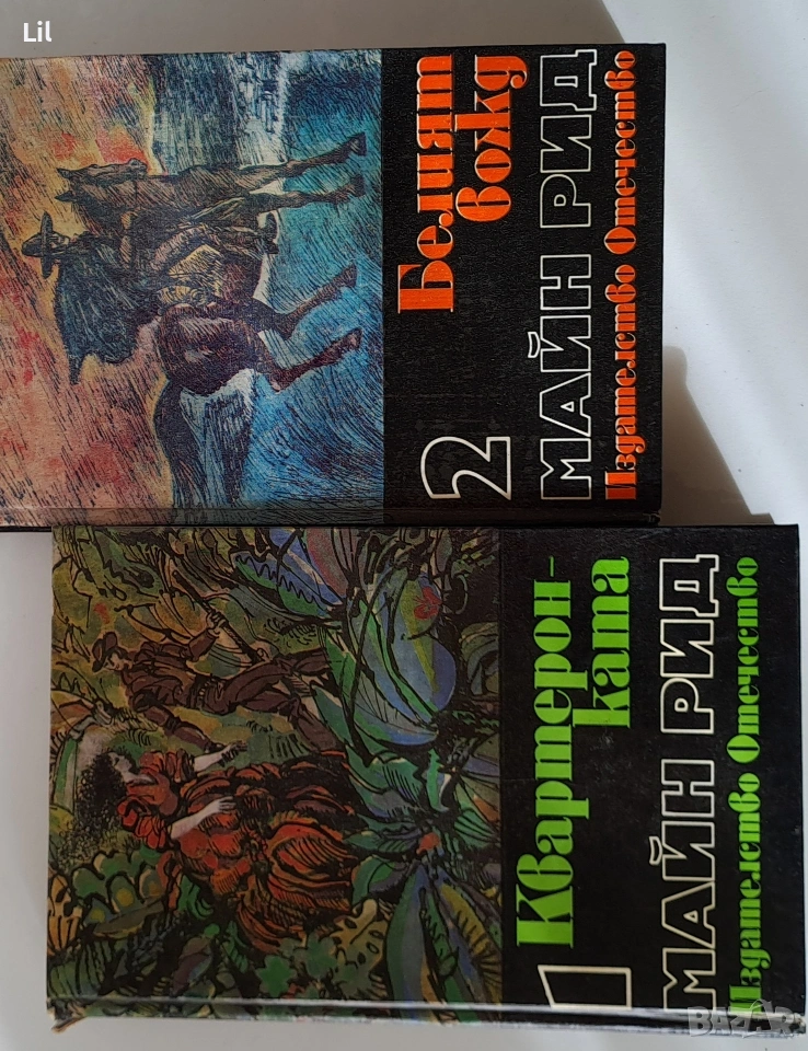 Романи - Майн Рид, снимка 1