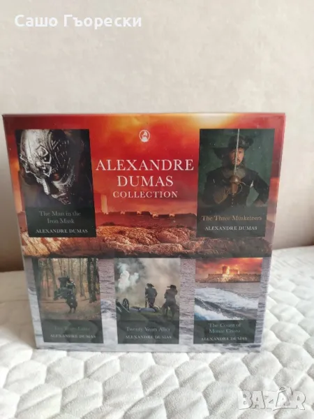 Alexandre Dumas Колекция , снимка 1
