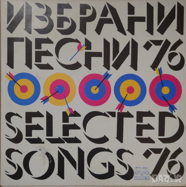 Грамофонни плочи Избрани песни '76 ВТА 2104, снимка 1