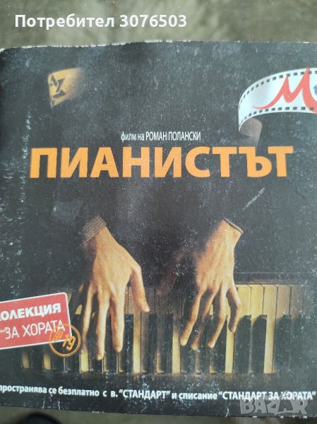 Пианистът , снимка 1