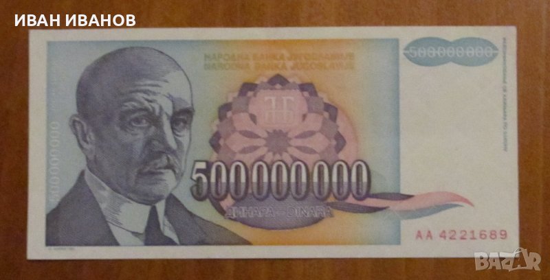 500 000 000 динара 1993 година, Югославия- UNC, снимка 1
