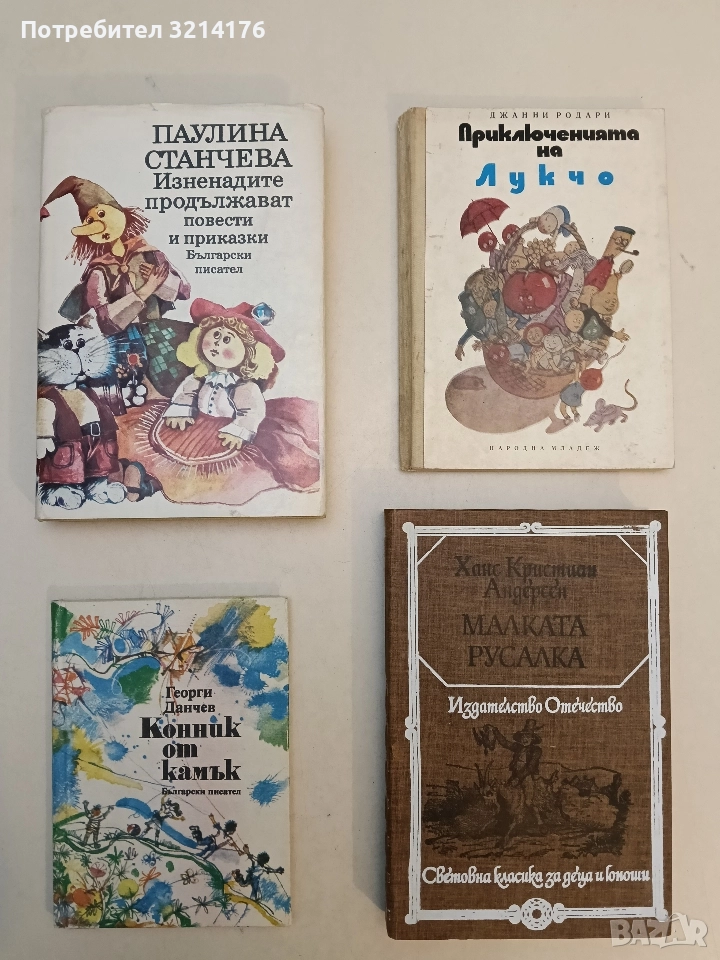 Конник от камък. Стихотворения за юноши - Георги Данчев (1986), снимка 1