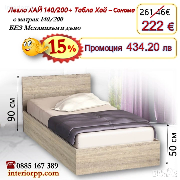 Легло спалня ХАЙ 140 с табла Хай с матрак 140/200 - 15%Промоция до 14.02.25, снимка 1