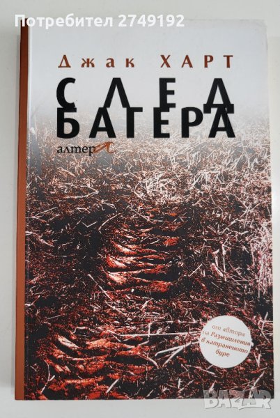 След багера – Джак Харт, снимка 1