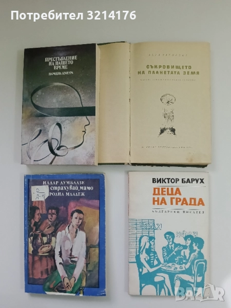 Деца на града - Виктор Барух, снимка 1