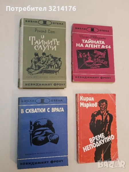 В схватки с врага – Сборник, снимка 1