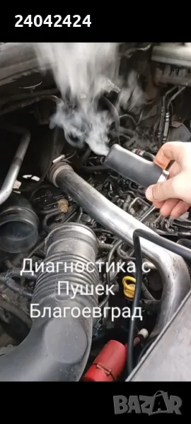 Диагностика с Пушек Благоевград , снимка 1