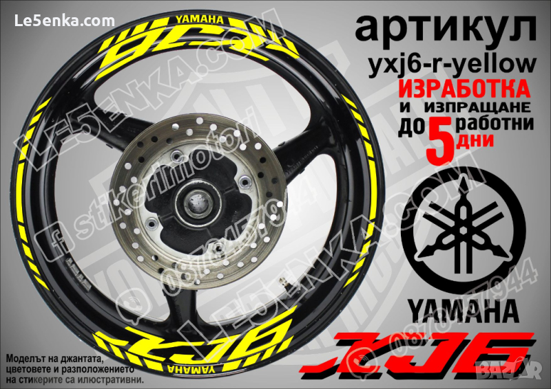 Yamaha XJ6 кантове и надписи за джанти yxj6-r-yellow, снимка 1