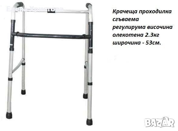 Проходилки за възрастни на дребно и едро, снимка 1