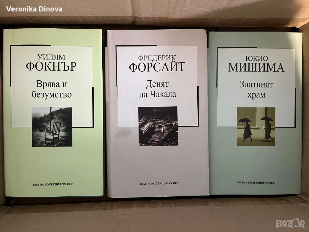 Книги Златна колекция от XX век, снимка 1