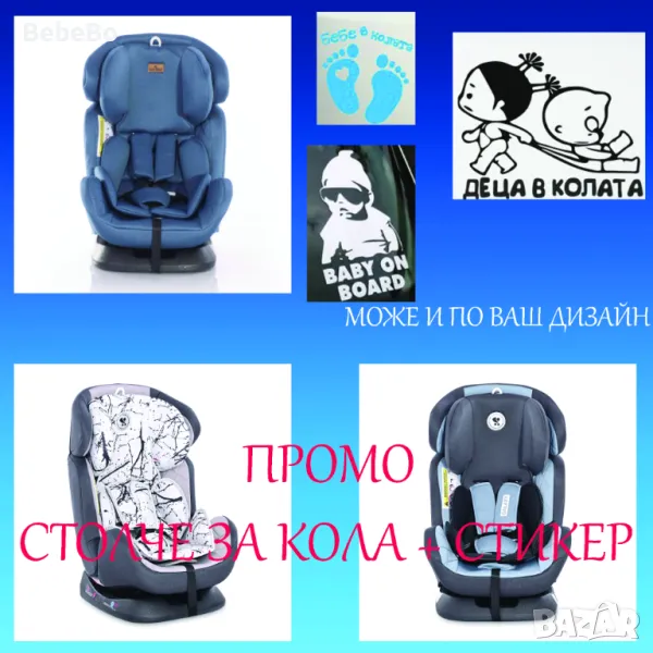 ПРОМО ! Столче за кола Lorelli - Galaxy 0-36 kg, снимка 1