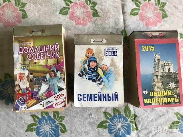 Руски настенни/настолни календари, снимка 1