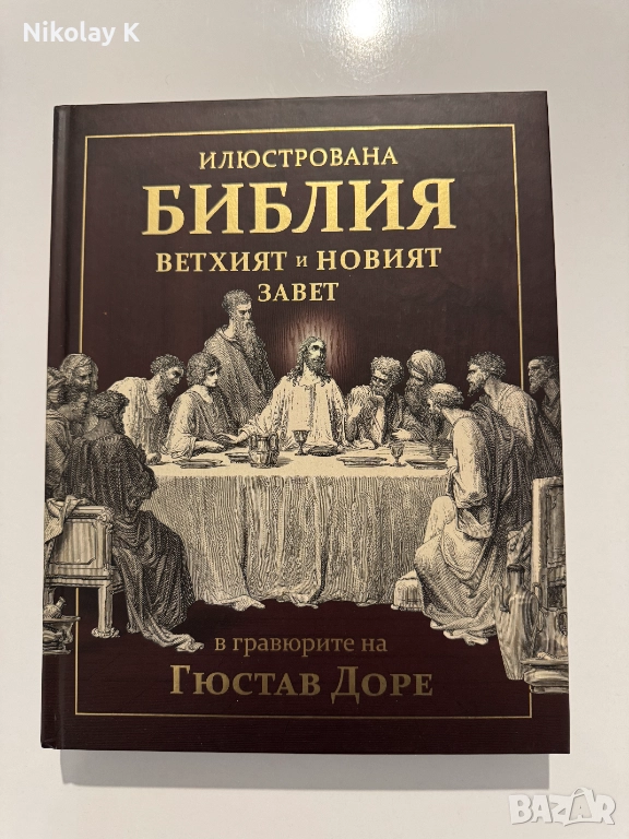 Илюстративна Библия, снимка 1