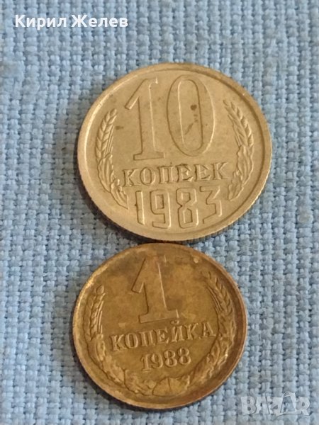 Две монети 1 копейка 1988г. / 10 копейки 1983г. СССР стари редки за КОЛЕКЦИОНЕРИ 39498, снимка 1