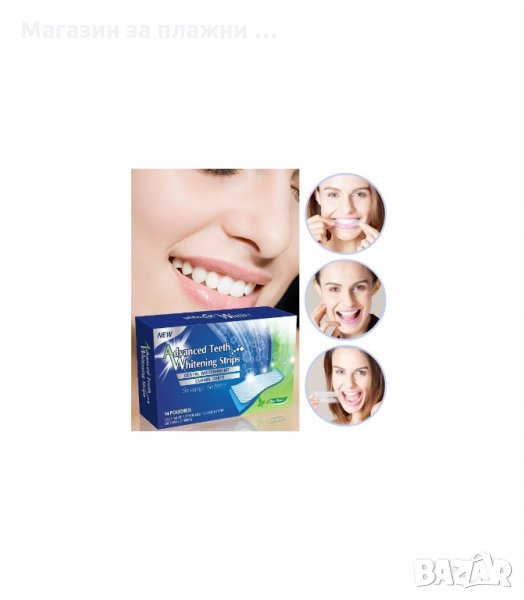 ЛЕНТИ ЗА ИЗБЕЛВАНЕ НА ЗЪБИ ADVANCED TEETH WHITENING STRIPS- 28БР. В КУТИЯ - код Advanced Teeth, снимка 1