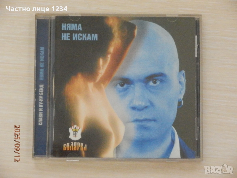 Слави Трифонов – Няма не искам - 1999, снимка 1
