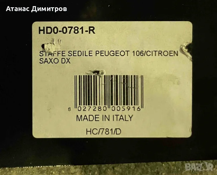 Стойки за спортни седалки - OMP, снимка 1