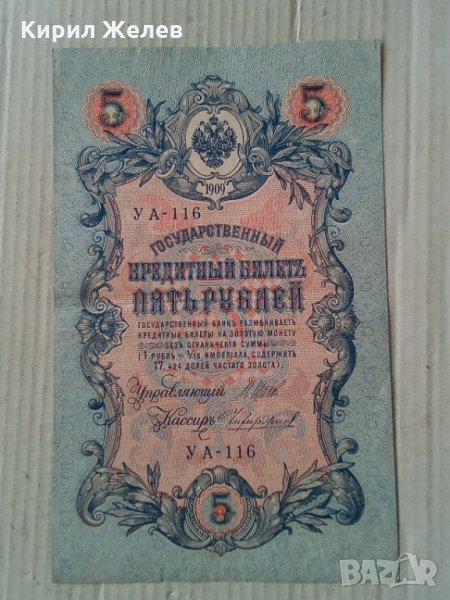 Банкнота стара руска 24158, снимка 1