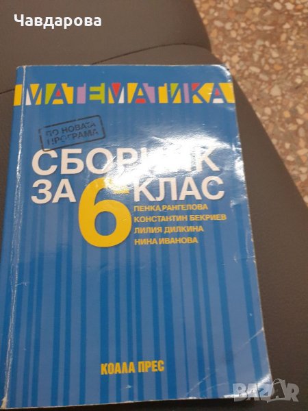 СБОРНИЦИ , снимка 1