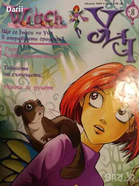 Witch. Бр. 8 / 2003, снимка 1