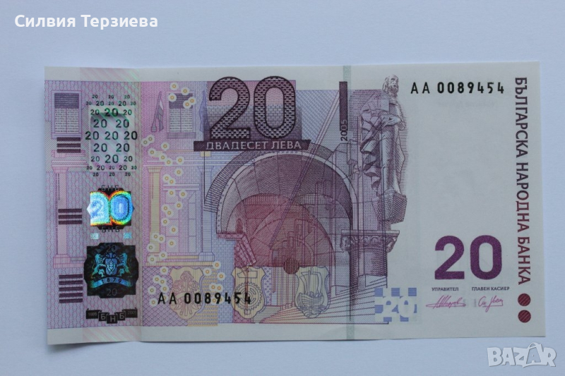 Юбилейна банкнота 20лв / емисия 2005г, снимка 1