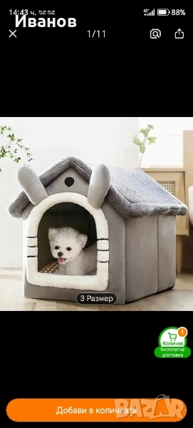 Кучешко легло и къщичка легло , снимка 1