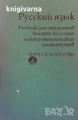 Русский язык, снимка 1