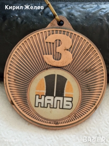 Медал НАЛБ ТРЕТО МЯСТО ЧЕТВЪРТА ДИВИЗИЯ 30040, снимка 1