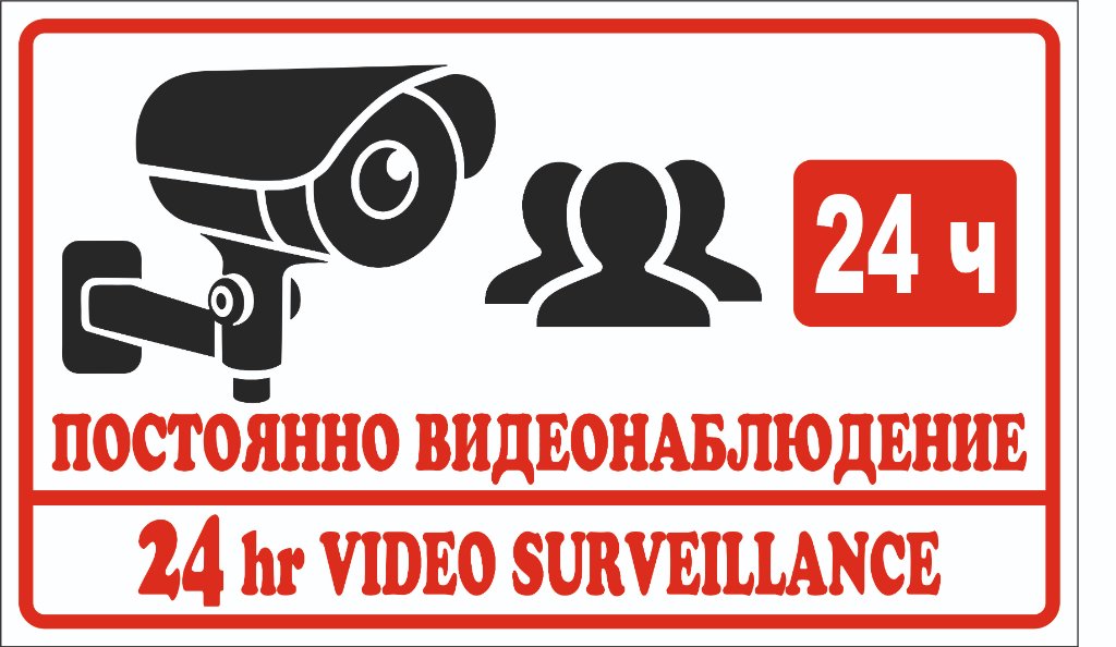 Табела за видеонаблюдение стикер внимание в Други стоки за дома в гр. Шумен  - ID29442968 — Bazar.bg