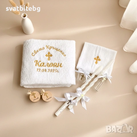 Комплект за кръщене, аксесоари за кръщене, пълен комплект за кръщене, Свето Кръщение, снимка 2 - Подаръци за кръщене - 54168851