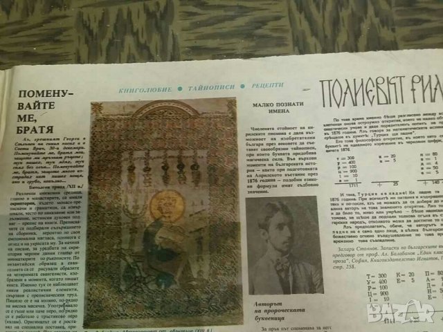 "За буквите"- Кирило Методиевски вестник , снимка 8 - Колекции - 29775773