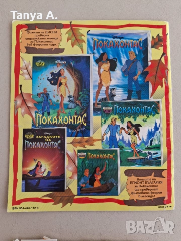 Албуми Покахонтас и Цар Лъв на Панини, снимка 5 - Колекции - 52435189
