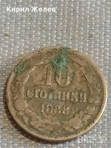 Две монети 10 стотинки 1888г. / 5 стотинки 1917г. Княжество Царство България за КОЛЕКЦИЯ 29252, снимка 2 - Нумизматика и бонистика - 44636627