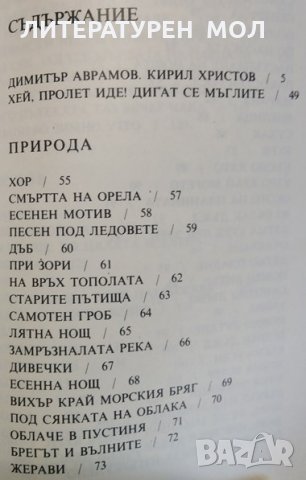 Трепети. Лирическа поезия. Кирил Христов, 1987г., снимка 2 - Художествена литература - 29911539