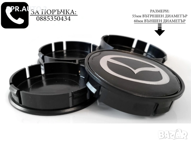 Капачки за джанти за Mazda Мазда / размери от 52мм 55мм / нови черни декоративни тапи, снимка 3 - Аксесоари и консумативи - 45253001