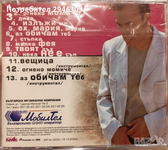 Люси - Стъпки(2000), снимка 2 - CD дискове - 52814507