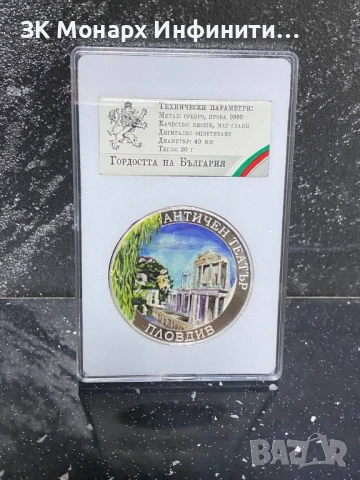 Сребърна монета 