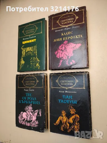 Човешка комедия. Том 1-3 - Оноре дьо Балзак, снимка 5 - Художествена литература - 48463405