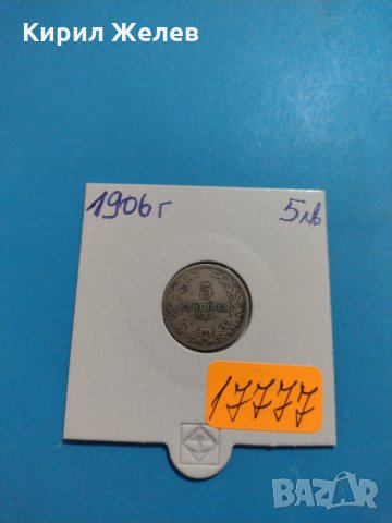 Монета 5 стотинки 1906 година период - Цар Фердинанд първи Български - 17777