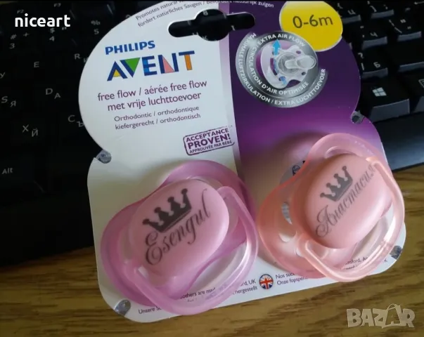 Биберон Авент с име на бебето