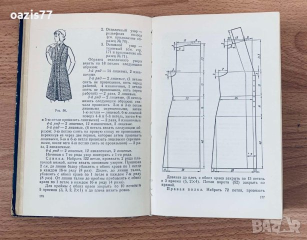 Ръководства/Книги за видове плетки в 103 и 317стр. Полезно както за опитни,така и за начинаещи, снимка 8 - Учебници, учебни тетрадки - 44462611