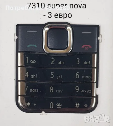 Клавиатура за Nokia E51,6170,1680,6151,7370,5130,6111,5610,N77,N72,5310,6600,7310,6670,3500,2100,310, снимка 13 - Резервни части за телефони - 56235177