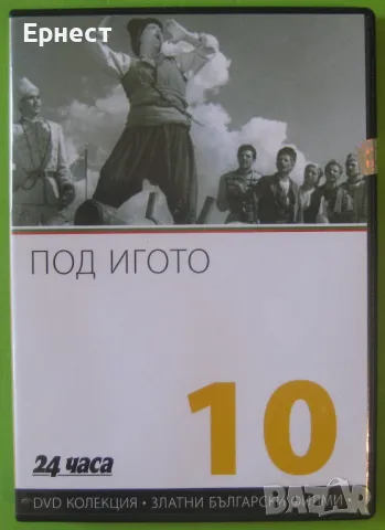 Около 15 български филма дивиди, снимка 7 - Български филми - 25532538