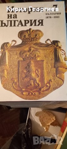 История на България том 7, снимка 1