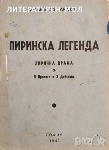 Философия и естествознание. Марсел Пренан, 1938г., снимка 1