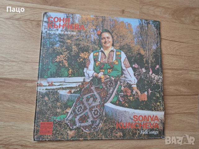 Соня Кънчева - народни песни - БАЛКАНТОН - ВНА 10685, снимка 4 - Грамофонни плочи - 50912967